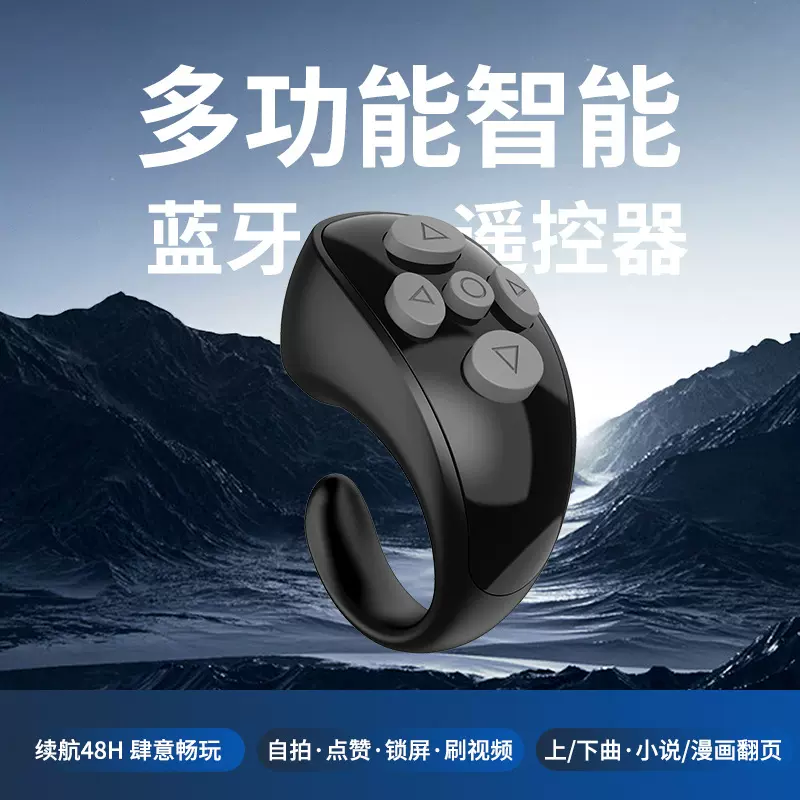 充电款手机蓝牙遥控器远程拍照刷短视频抖音神器看小说翻页点赞器