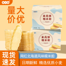 焙小姐糯米船米饼壳船型米壳饼半成品焦糖杏仁片自制烘焙食材甜品