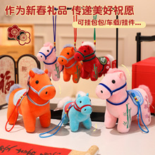 2026马年吉祥物生肖马公仔毛绒玩具公司开门红活动礼品马玩偶批发