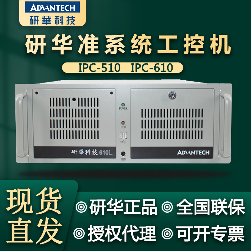 Brand New Advantech Ipc-610L/510 Industrial Computer 4U Industrial Computer Computer Rack-Mounted Host in Stock Brand New Advantech Ipc-610L/510 Industrial Computer 4U Industrial Computer Computer Rack-Mounted Host in Stock