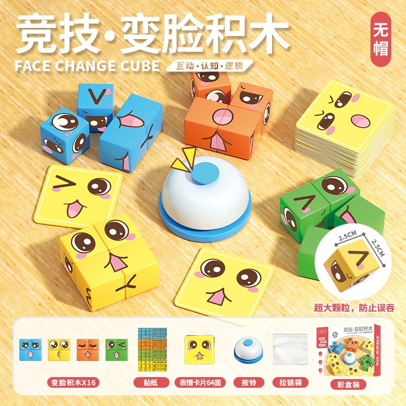 新しい顔が変わるルービックキューブビルディングブロックパズル子供の笑顔表現隠しビルディングブロック親子インタラクティブ教育パズルおもちゃ|undefined