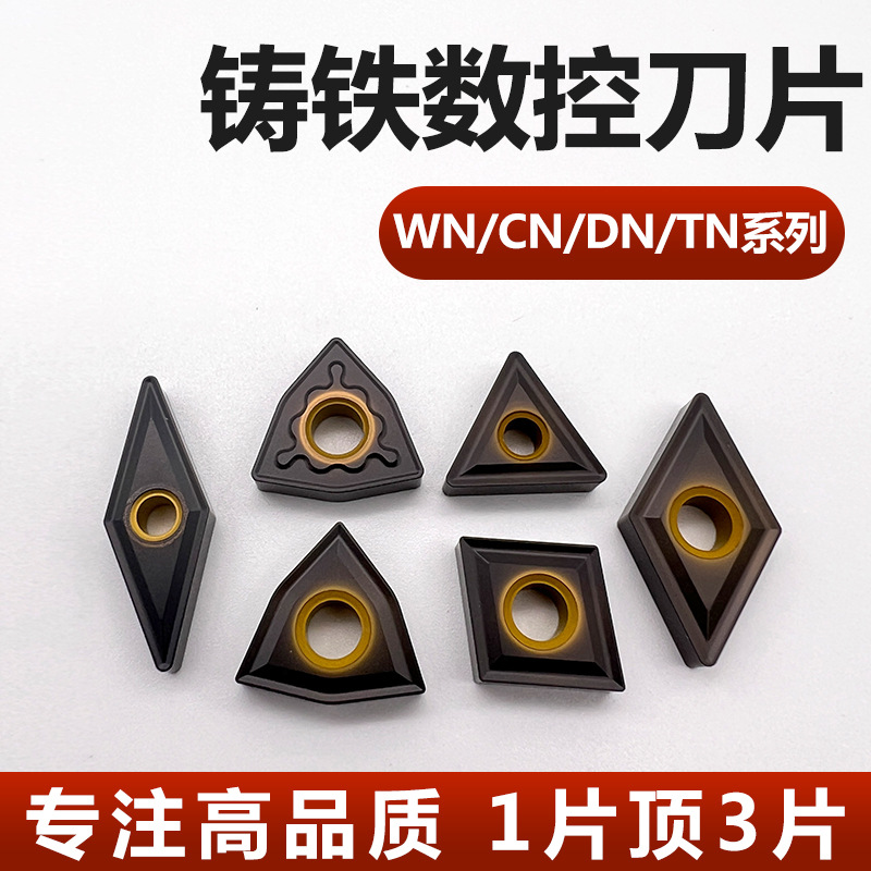 铸铁用数控刀片WNMG080404TNMG160404cnmg120404生铁球墨铸铁