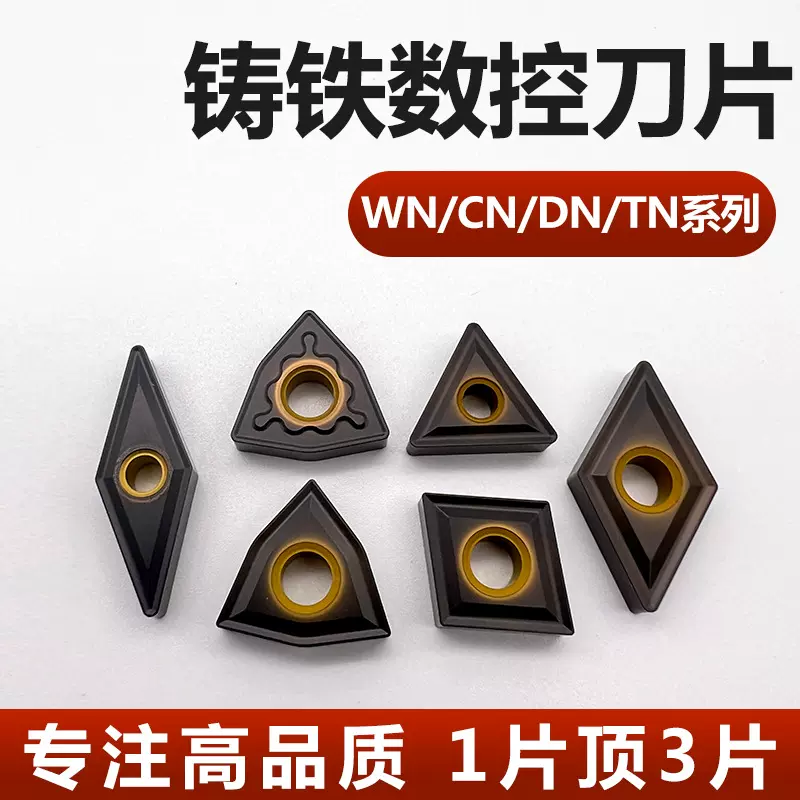 铸铁用数控刀片WNMG080404TNMG160404cnmg120404生铁球墨铸铁