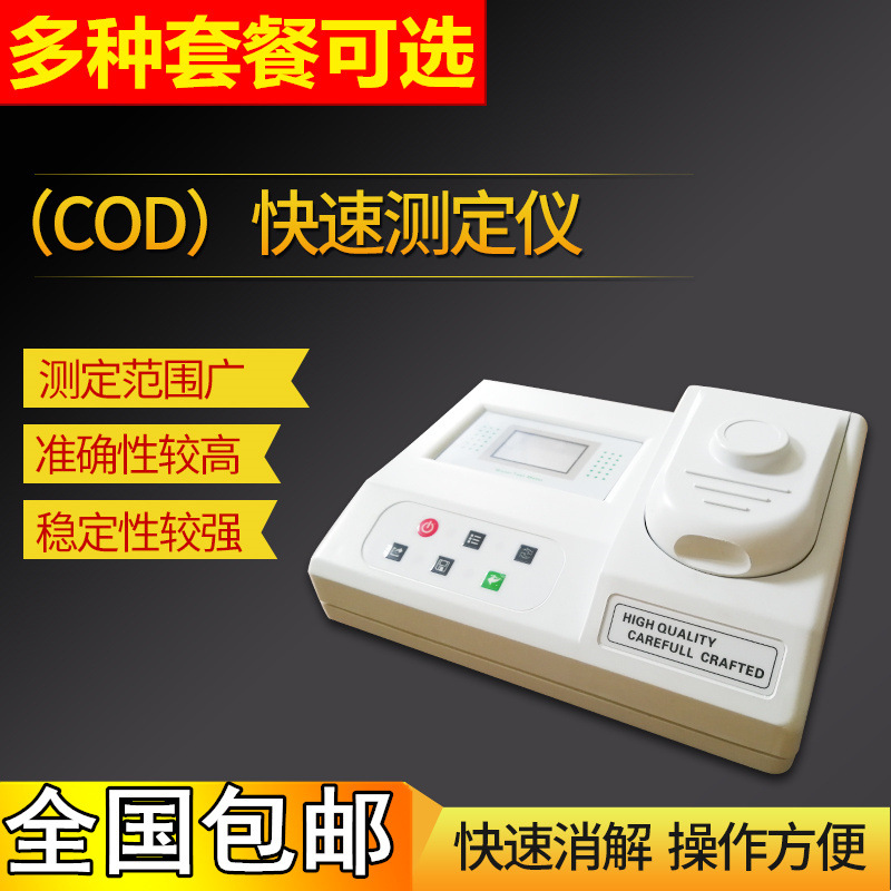 齐威COD快速检测仪 QW-COD-T/B污水需氧量化学消解重铬酸钾测试仪|ms