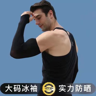 Ice Sleeves Men's Plus Size Ice Silk Sun Protection Sleeves Summer Thin Solid Color UV Protection Loose Lengthened Arm Protection