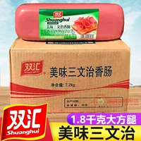 Shuanghui вкусные сэндвич квадратные ножки 1,8 kg * 4 ланча мясо квадратная ветчина большая колбаса ручные пирожные ломтики ветчины