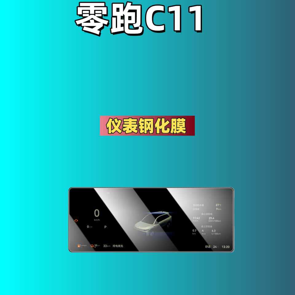 Tempered Glass Film, Leapmotor Car interior film - for-leapmotor-c11-2026-1025-inch-navigation-hd-tempered-glass