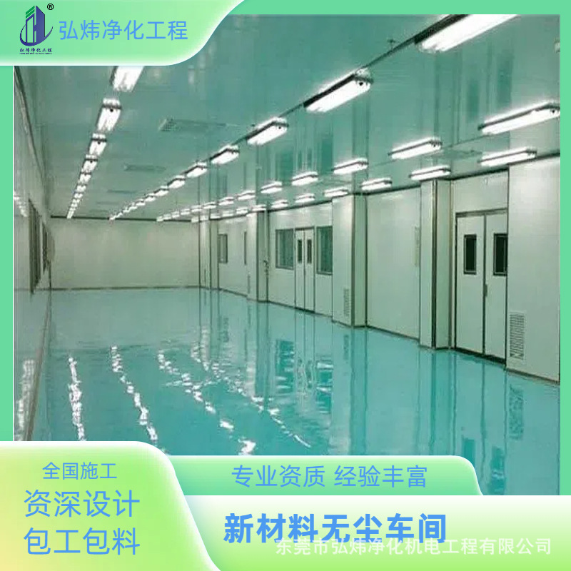 精密制造业十万级洁净车间 专业承建 无尘净化工程设计施工一体化