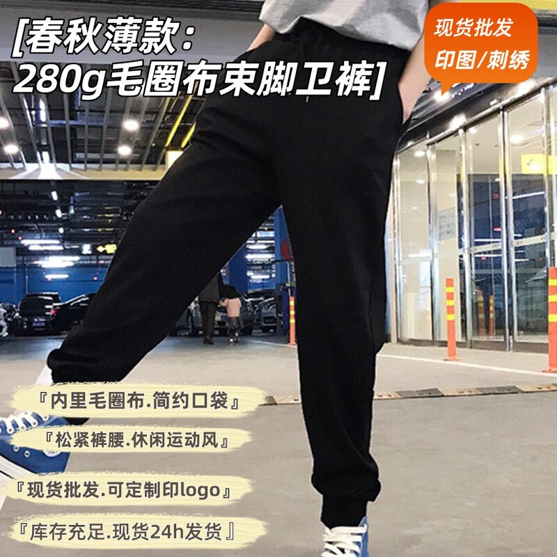 New Men's Thin Terry Cloth Pants, Loose Sweatpants, Casual Pants, Wholesale Cuffed Large Size Long Sweatpants, Workwear