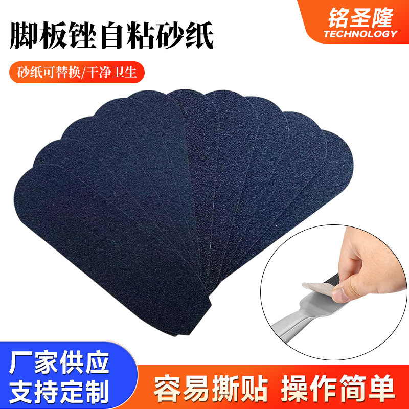 Foot board file replacement sandpaper stick rubbing foot board special frosted sheet to remove heel dead skin sandpaper pedicure self-adhesive sand sheet