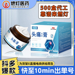 老五铺头痛保健膏源头工厂(非舒缓头疼紧张劳累醒脑按摩偏头痛膏)