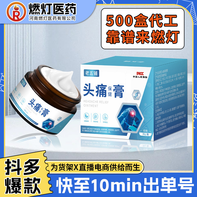 老五铺头痛保健膏源头工厂(非舒缓头疼紧张劳累醒脑按摩偏头痛膏)|undefined