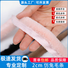 工厂批发2cm旗袍汉服袖口帽檐仿兔毛条毛边装饰DIY服装辅料