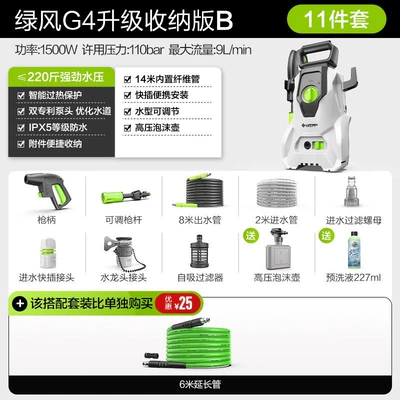 Water Gun Magic Tool Totoro Elf — Car washing machine - 1500wgreen-wind-g4-extension-tube-version