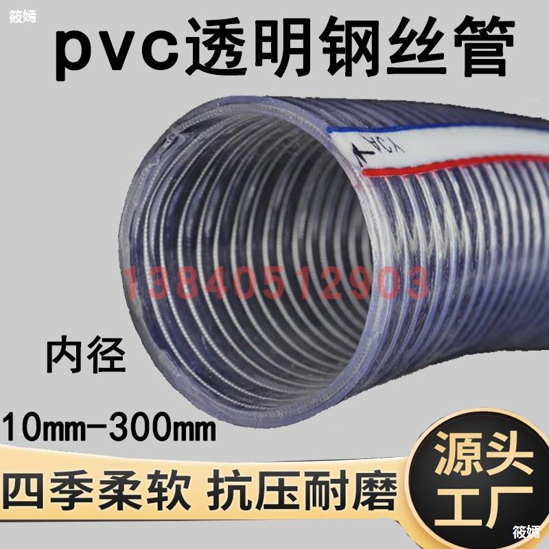 带钢丝软管水管加厚pvc透明刚丝管内径120/133/160/170/180/220mm