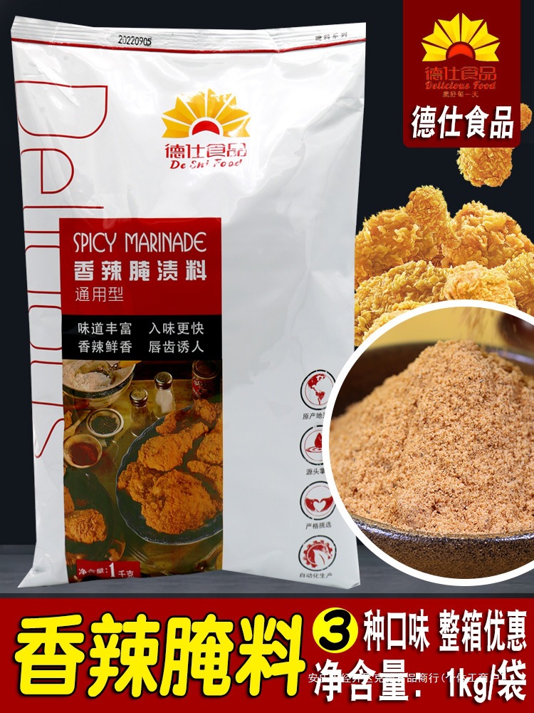 德仕腌料香辣腌料香辣腌渍料鸡翅腌料炸鸡汉堡用1000克餐饮店用kc
