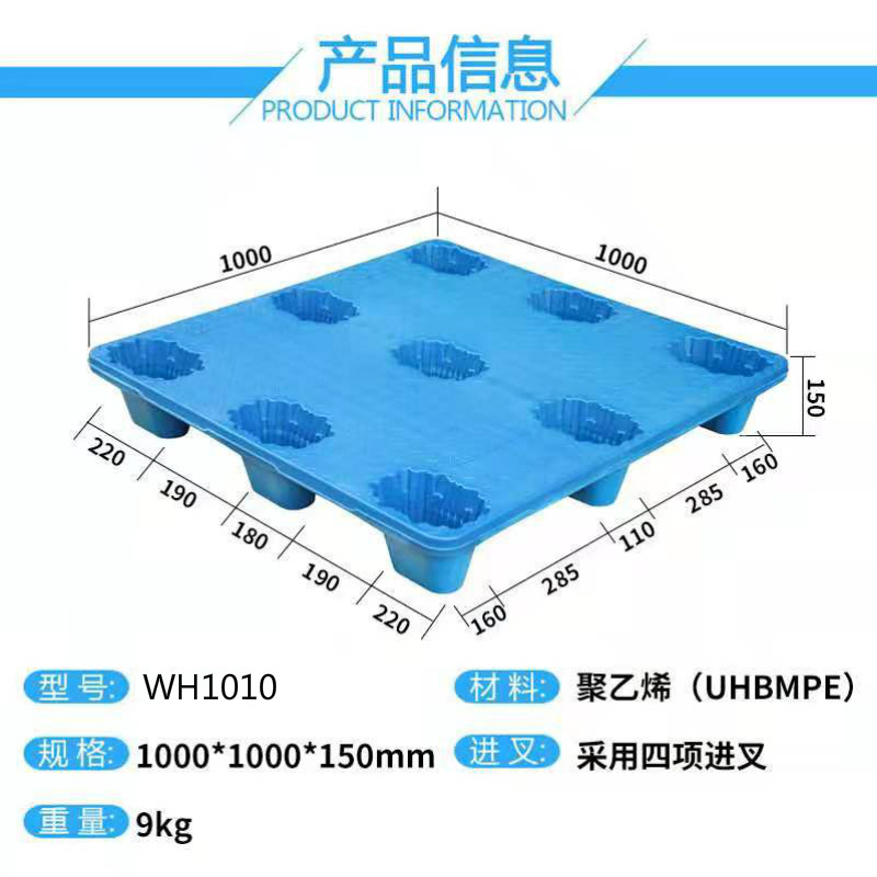 印刷厂用塑料托盘医药仓库使用托盘川字型 吹塑托盘1000*1000*150
