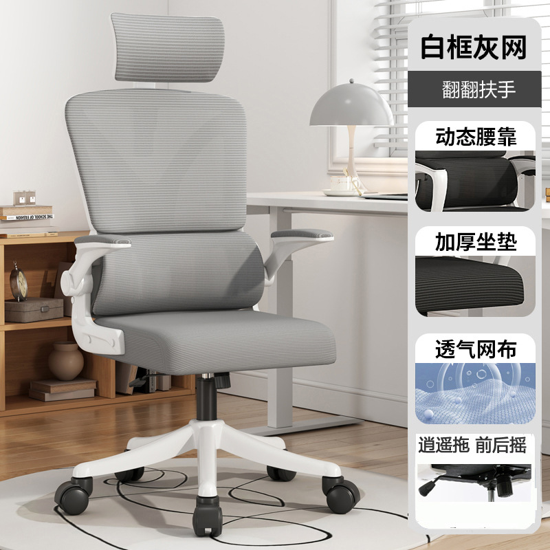 Silla de oficina doble espalda cintura soporte Flip apoyabrazos largo sentado no cansado ergonómico personal silla de la computadora en casa silla de malla