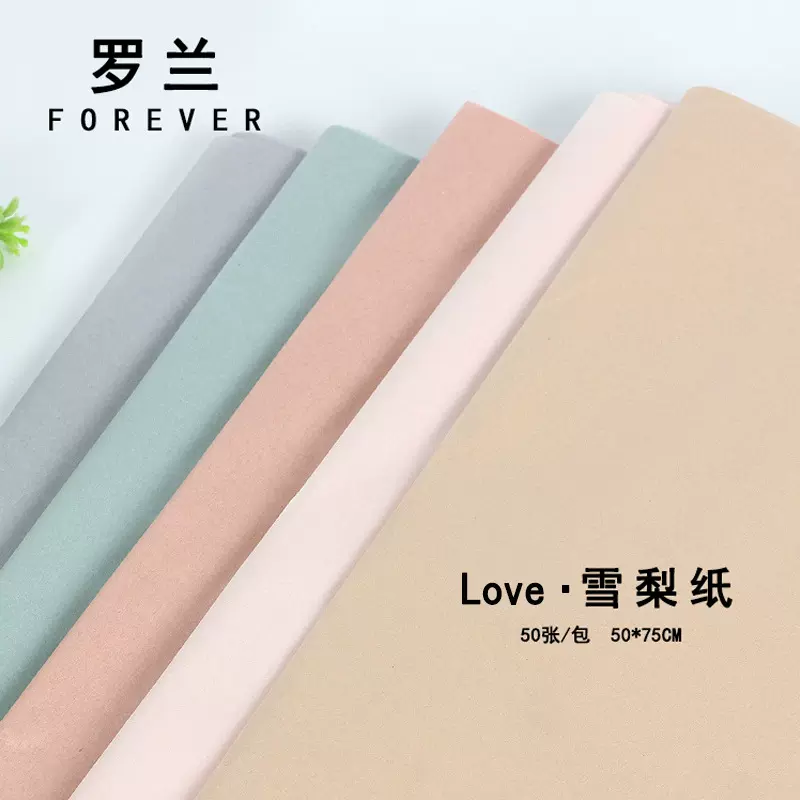 罗兰ins风雪梨纸简单纯色礼物鲜花包装雪梨纸内衬珠光花束包装纸