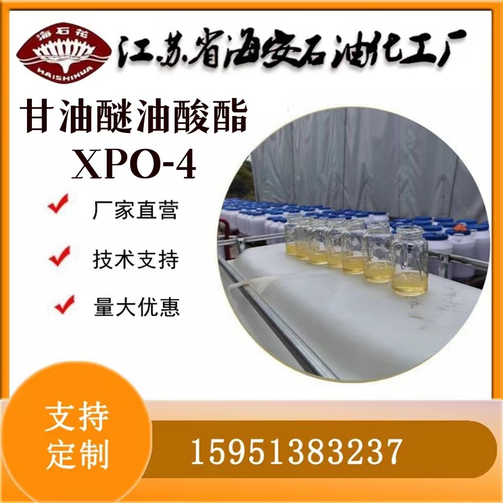 高温匀染剂XPO-4，海石花牌甘油醚油酸酯，甘油聚氧乙烯醚油酸酯