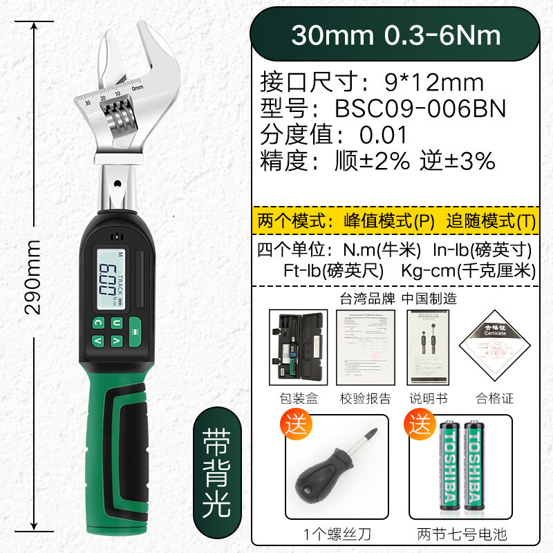 台湾普拉多可换头电子数显扭力扳手扭矩力矩公斤高精度开口头工具