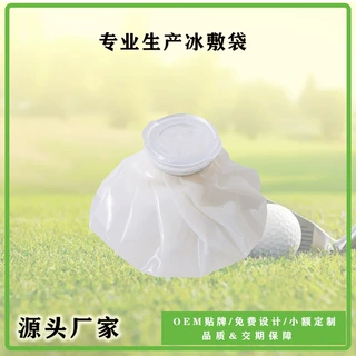源头厂家定制户外运动TPU冰袋高尔夫透明软胶氷嚢物理降温冰敷袋
