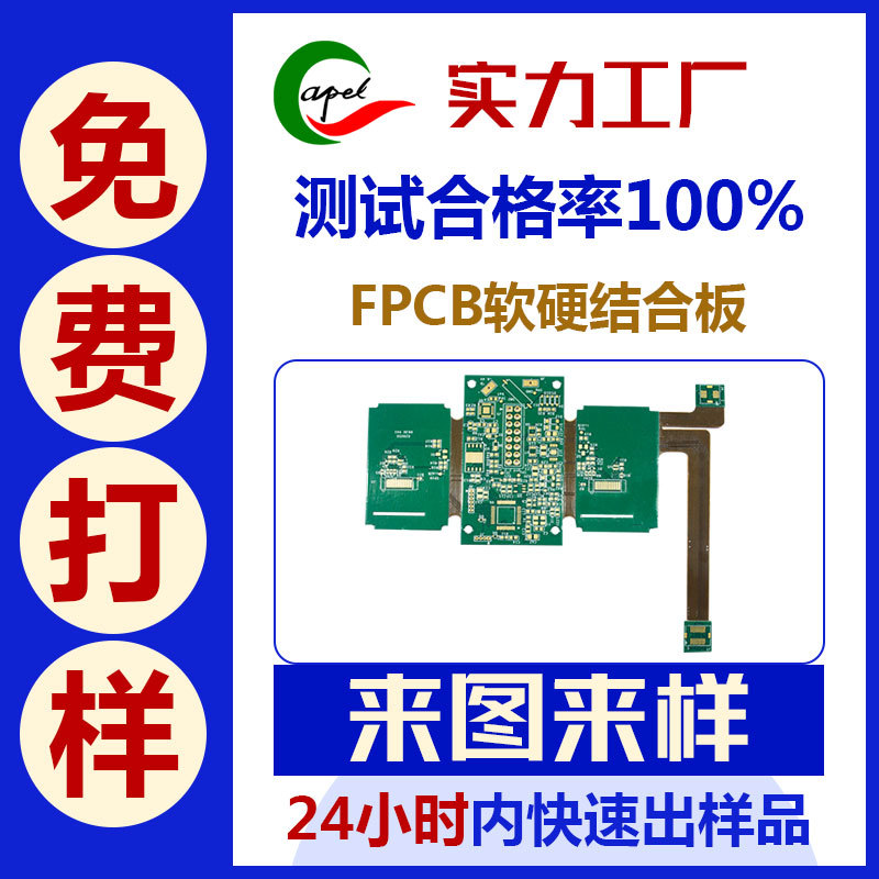 高精密fpc软排线 深圳高柔性排线pcb线路板fpcb软硬结合 加急打样