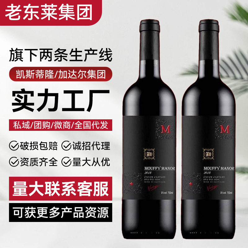 凯斯蒂隆红酒工厂直供国产葡萄酒批发代发女士微醺8度甜型甜红