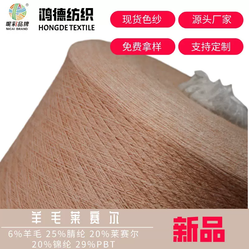 羊毛莱赛尔天丝羊毛新品纱线秋冬针织纱线混纺纱色纱现货羊毛天丝