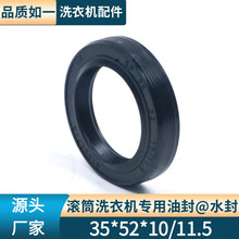 滾筒洗衣機專用油封密封圈35*52*10/11.5水封密封圈廠家批發