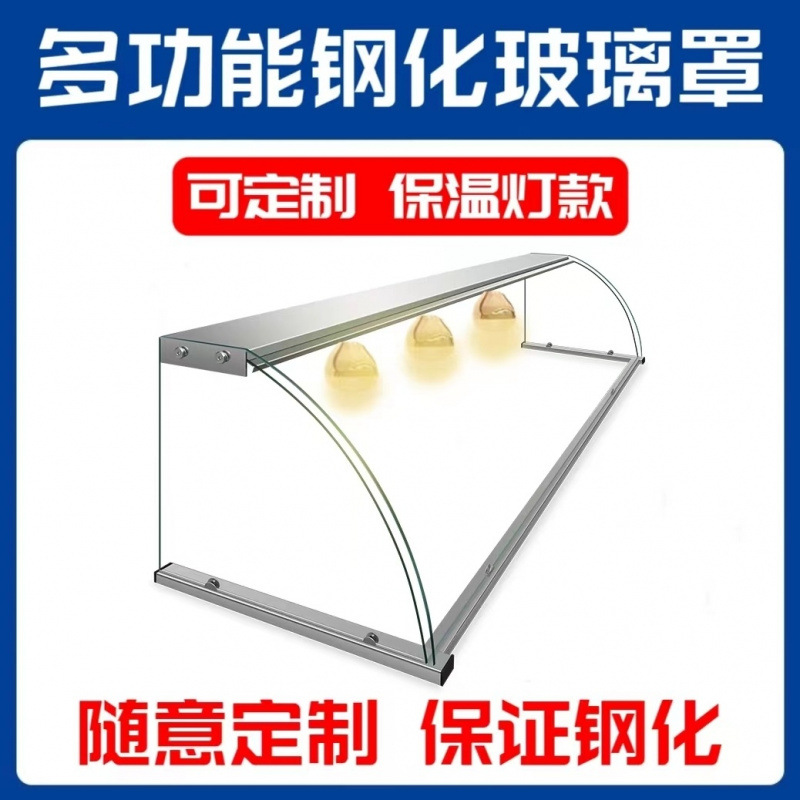 透明玻璃罩商用保温售饭台玻璃罩保温嘴玻璃罩全封闭玻璃展示柜