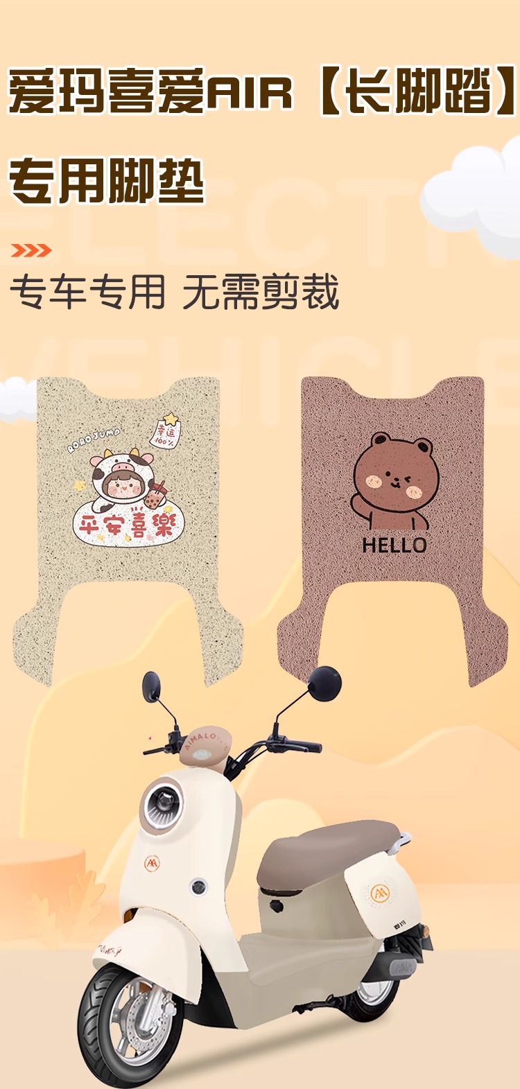 Suitable for Emma's Favorite Air Battery Electric Vehicle Special Foot Pads, Foot Pads, Decorative Small Accessories