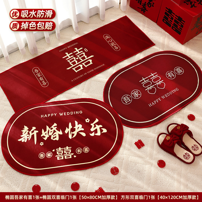 结婚地垫婚房喜庆床边地垫装饰入户门浴室防滑红色脚垫婚庆用品|undefined