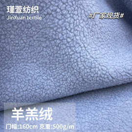 羊羔绒加厚大小颗粒绒涤纶服装鞋材箱包羊羔毛绒布面料布植绒布