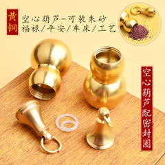 黄铜空心圆头小葫上开口可打开装东西纯铜大号空心葫芦可装朱砂粉