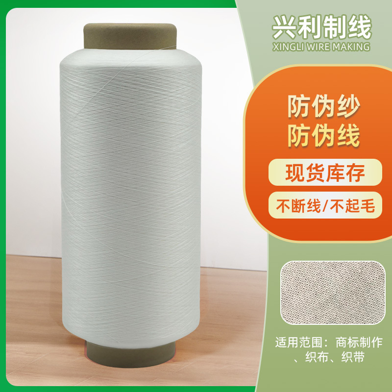 Anti-Counterfeiting Thread Manufacturer Polyester Stable and Durable Anti-Counterfeiting Silk Thread Clothing Shoes and Hats Woven Label Anti-Counterfeiting Security Identification Wire