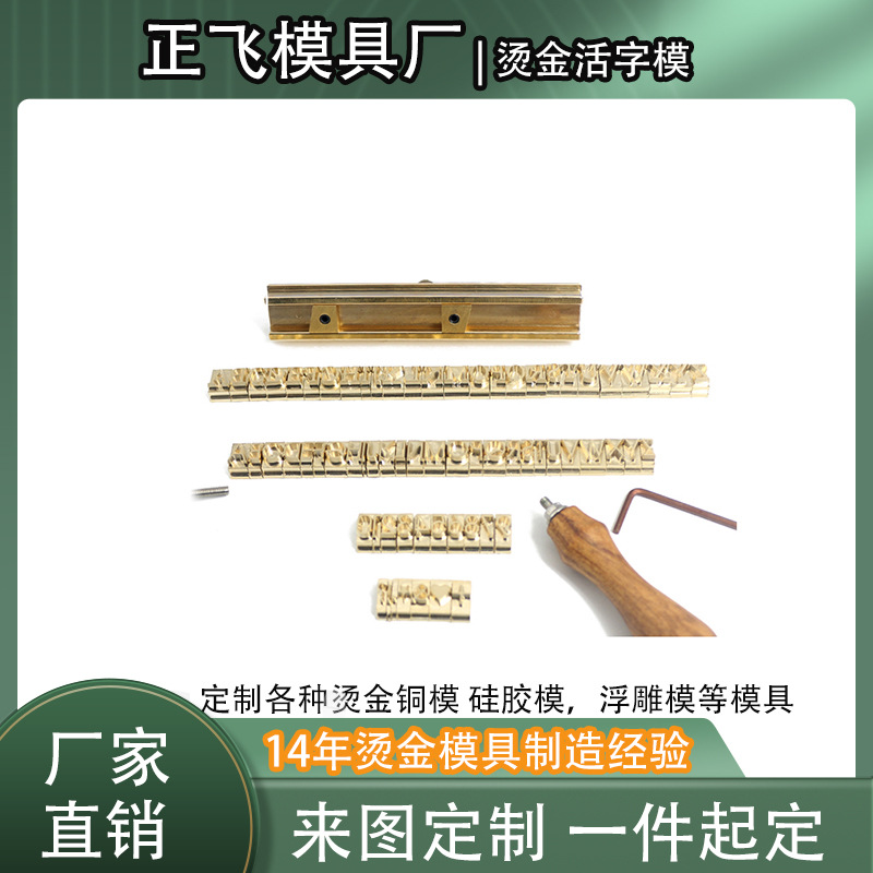 烫金铜模制作皮革压花模具烙印凹凸模字母活字卡槽压印铜模雕刻