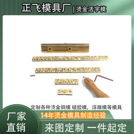 烫金铜模制作皮革压花模具烙印凹凸模字母活字卡槽压印铜模雕刻