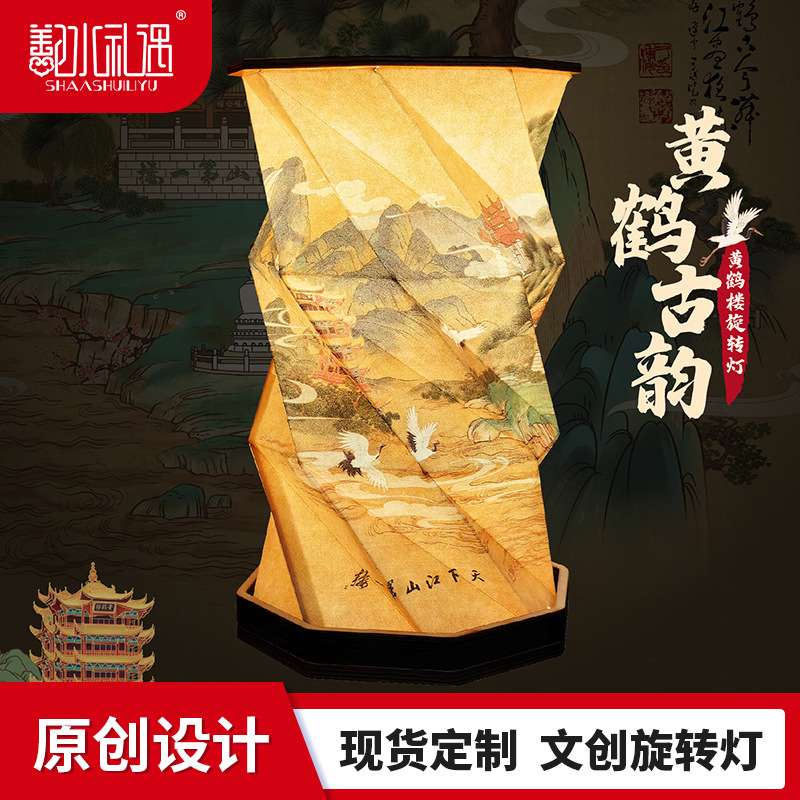 黄鹤楼旋转灯 文创书灯扇形灯 樱花旋转灯 手提 城市文创原创定制