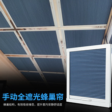 天窗玻璃房頂棚電動窗簾全遮光陽光房遮陽頂簾隔熱防曬蜂巢遮陽簾