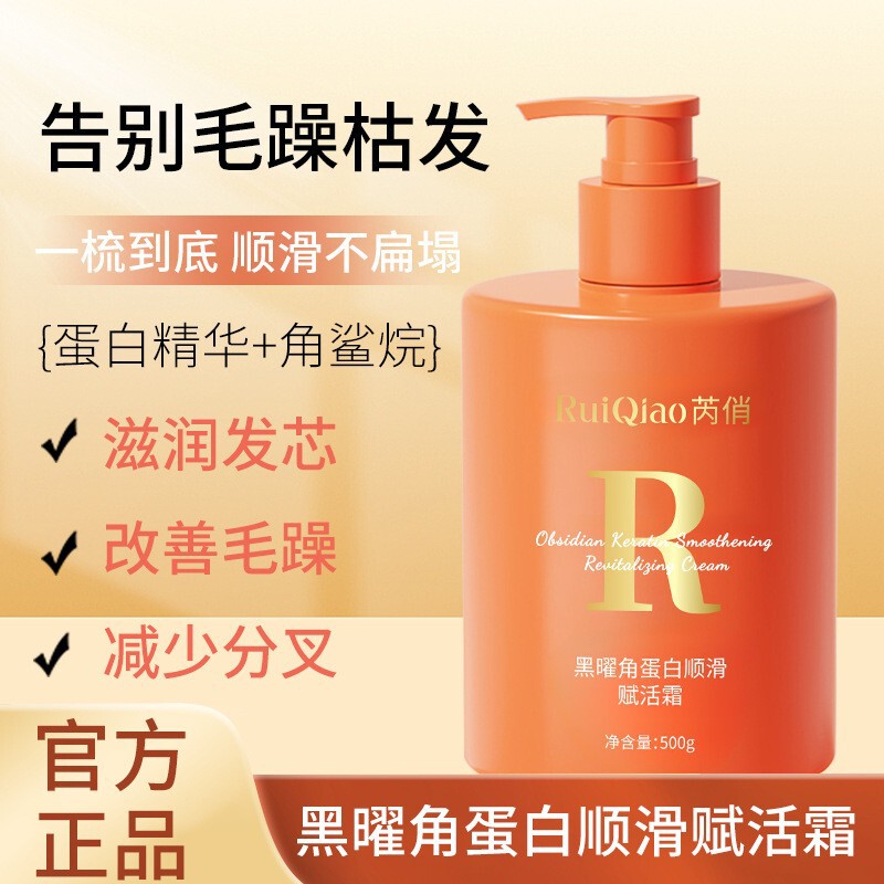 Ruiqiao Obsidian Keratin Smoothing Revitalizing Cream Nourishes, Smoothes, Shines and Silky Hair, Moisturizes and Repairs Hair Quality