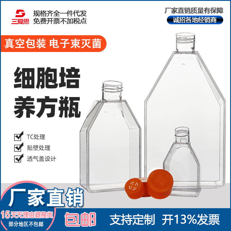 三爱思细胞培养方瓶密封盖透气盖矩形斜颈透气盖密闭盖细胞培养瓶