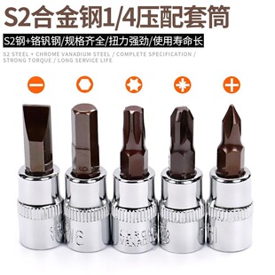 1/4 small fly socket hexagon socket suit head plum blossom screwdriver t30 pattern batch head cross wrench press-fit head
