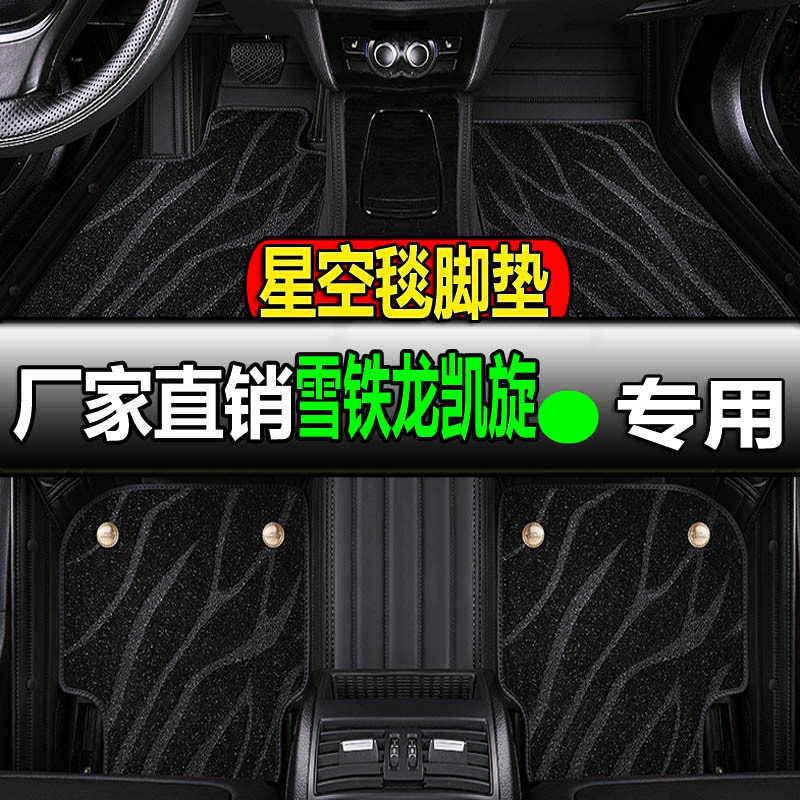 东风雪铁龙凯旋专用全包围汽车脚垫脚踏垫地垫地毯车垫内饰改装车