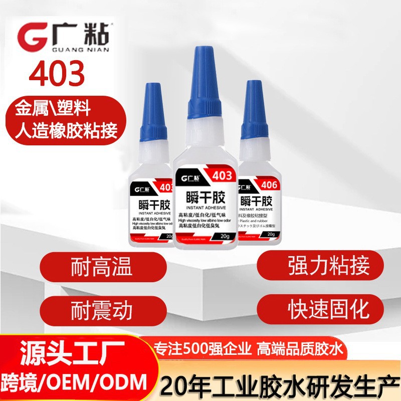 403 순간접착제 20g 금속 플라스틱 인공고무 접착
