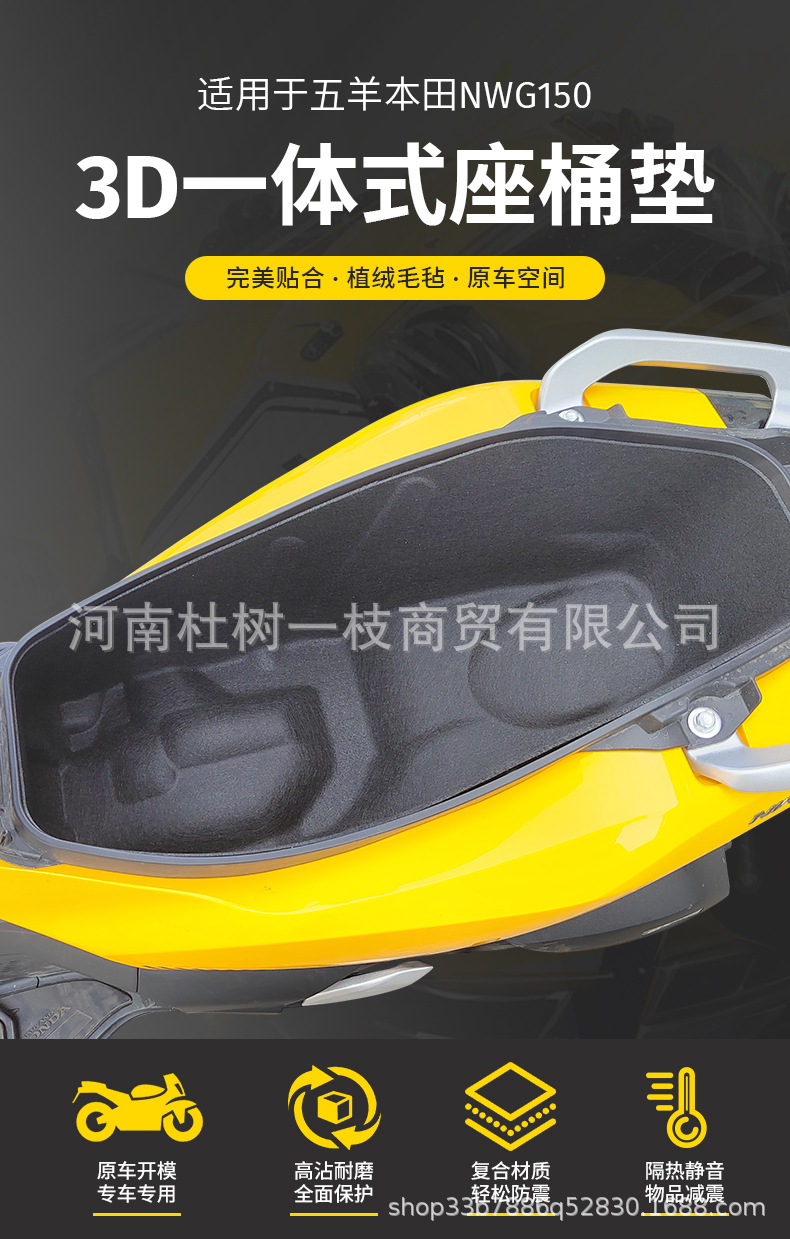 Suitable for Wuyang Honda Nwg150 Integrated Seat Liner Pad Motorcycle Modification Parts Accessories Toilet Seat Cushion Wholesale