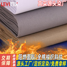 全棉阻燃面料定制斜纹纱卡阻燃布料石化焊接冶炼防护工作服阻燃布