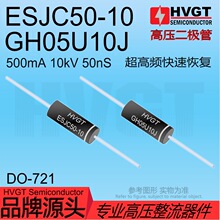HVGT��ѹ����������GH05U10J��Ƶ500mA 10KV 50nS��ָ�ESJC50-10