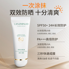 LANZHINUOすっぴん日焼け止め美白高倍防紫外線隔離乳さっぱりしていて脂っこい化粧前保護