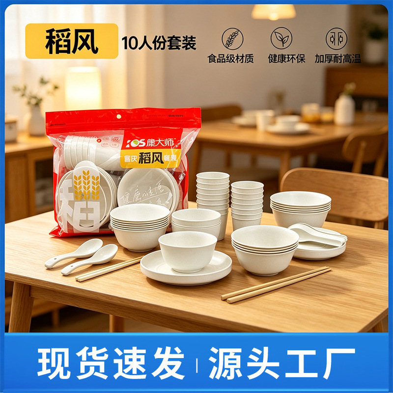 Food-Grade Rice Husk Tableware Set for Home Use, Suitable for Banquets, Weddings, and Parties, Includes Disposable Bowls, Plates, Cups, and Spoons, Direct Supply from the Manufacturer Food-Grade Rice Husk Tableware Set for Home Use, Suitable for Banquets, Weddings, and Parties, Includes Disposable Bowls, Plates, Cups, and Spoons, Direct Supply from the Manufacturer